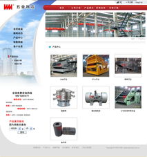 五金行業(yè)網站設計與軟件開發(fā) 打造高效數(shù)字化營銷新引擎